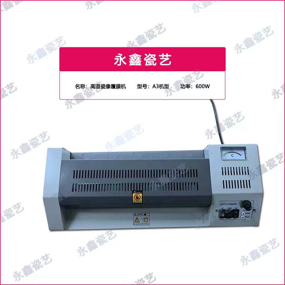 高溫瓷像A3覆膜機,A3高溫瓷像覆膜機